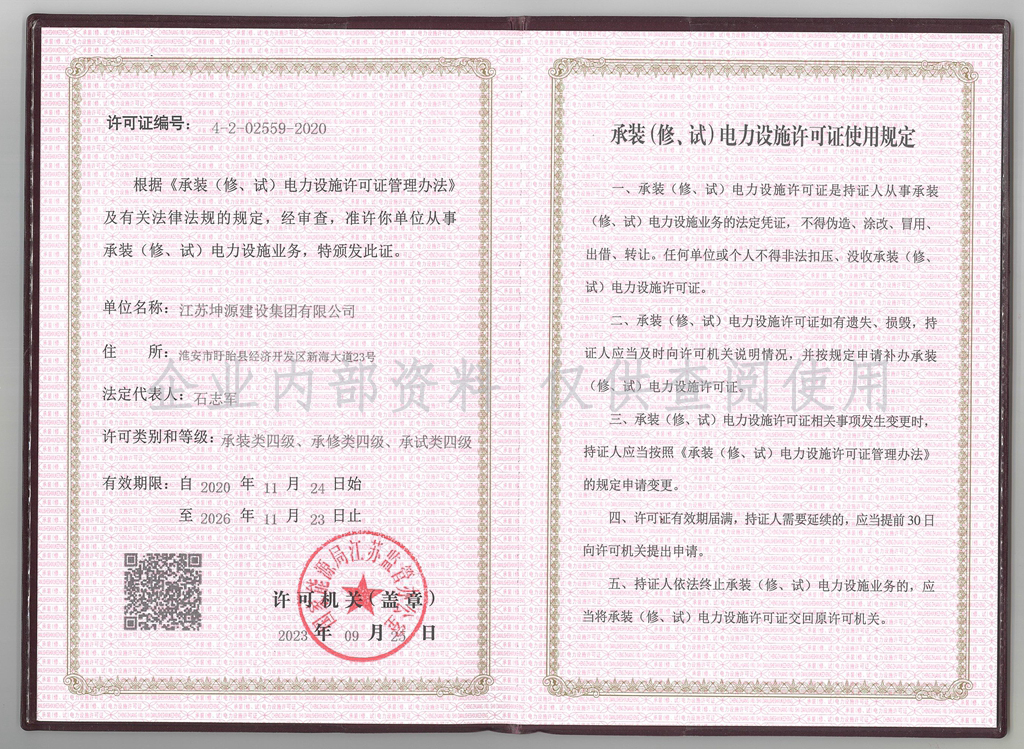承装（修、试）电力设施业务jpg.jpg