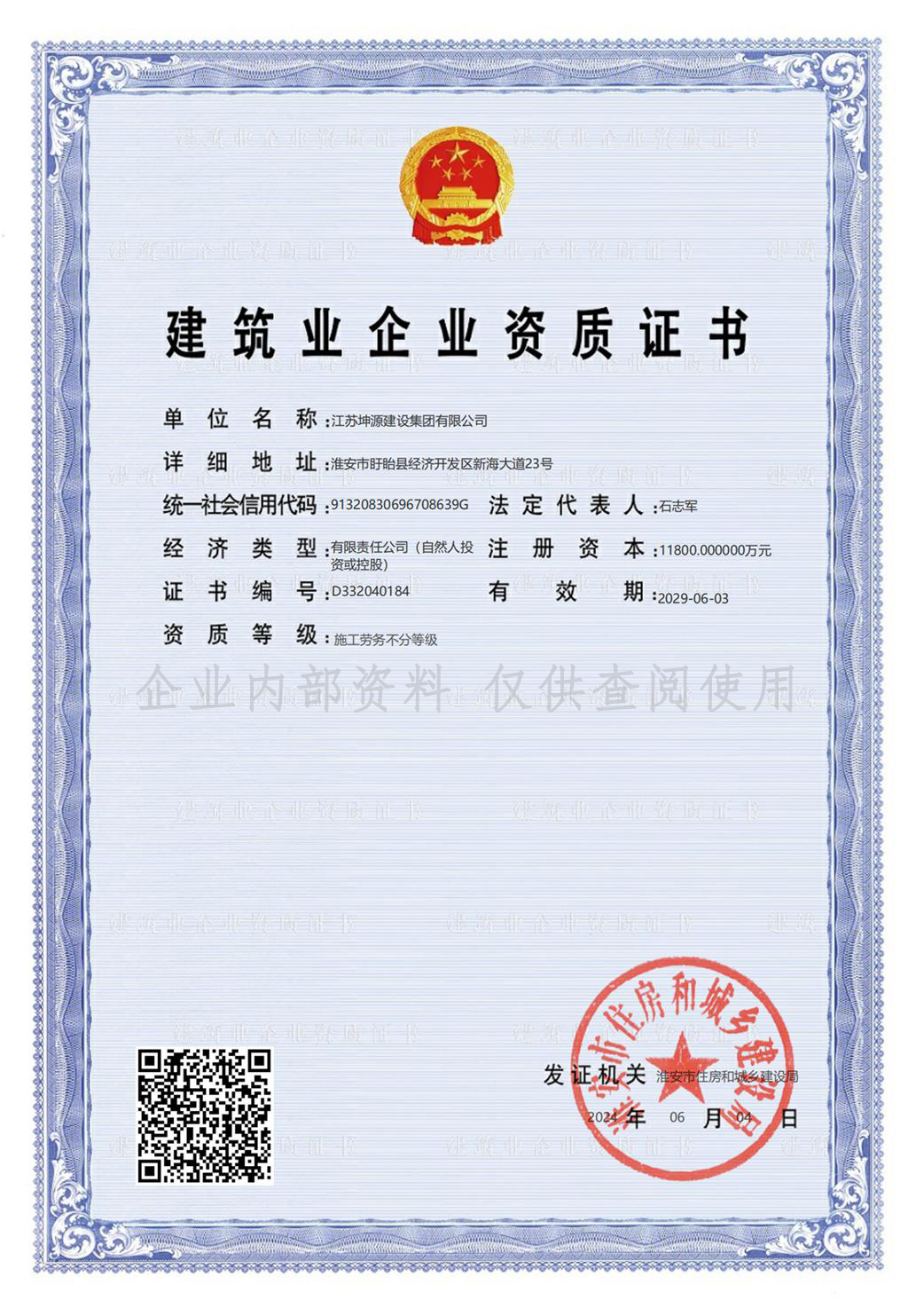 建筑业企业劳务资质证书.jpg