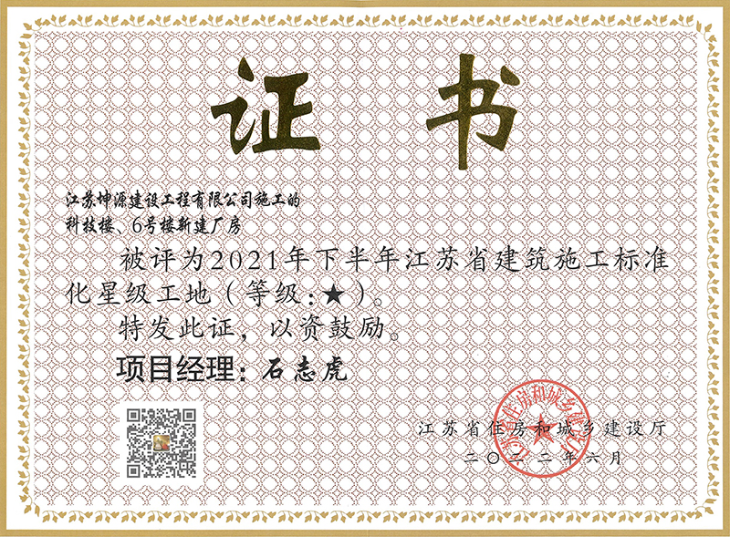 2021年下半年江苏省建筑施工标准化星级工地