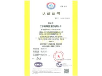 ISO45001职业健康认证证书