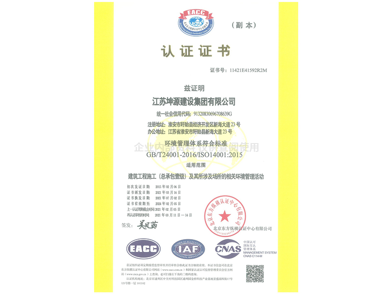 ISO14001环境体系认证证书