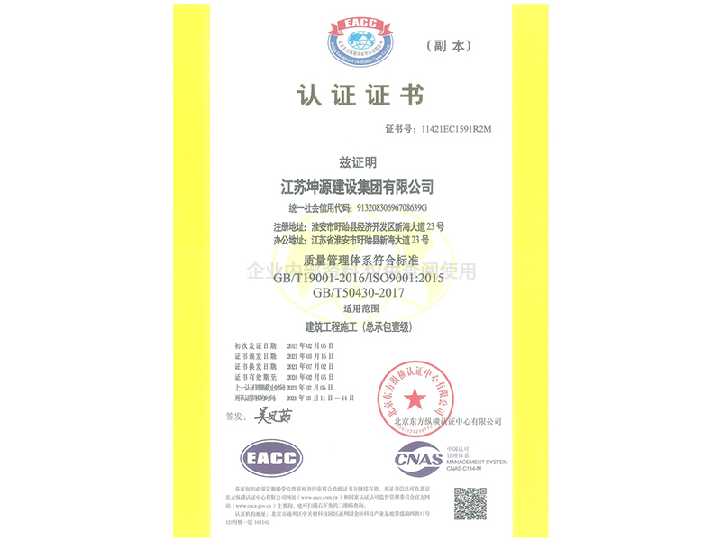 ISO9001质量体系认证证书