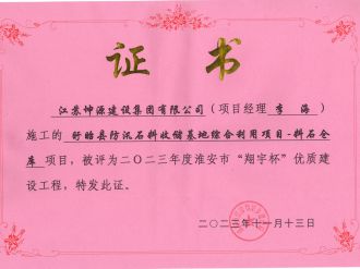 2023年度淮安市“翔宇杯”优质建设工程